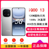 [全新]vivo iQOO13 纳多灰 12GB+256GB 骁龙8至尊版5G芯 自研电竞芯片Q2 144Hz高刷2K直屏 6150mAh电池 120W超快闪充 手机