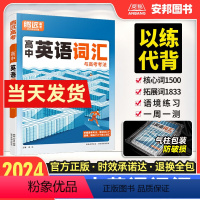 高中英语词汇 高中通用 [正版]2024腾远高考高中英语词汇3500词乱序版高考单词必背高频同步专项训练一本通手册大全教