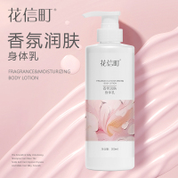 花信町香氛润肤身体乳300ml