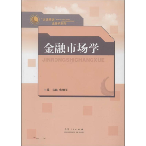 [M]金融市场学-9787209071321