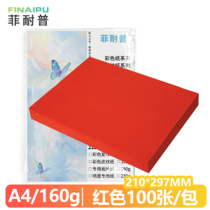 菲耐普 卡纸A4 手工卡纸 红色 包