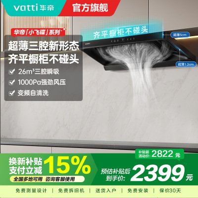 华帝(vatti)[小飞碟S35]抽油烟机超薄欧式顶吸变频烟灶联动26风量大吸力自动清洗欧式i11S35