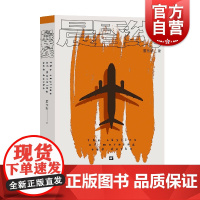 晨昏线 詹东新 航空史 中国航空业历史和现状 中国机长 另著/飞往中国/圆/马上起飞 钱江潮 上海文艺出版社