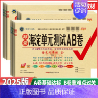 数学 人教版RJ 七年级上 [正版]2025版海淀单元测试AB卷七年级八年级九年级语文数学英语物理生物地理历史道德与法治