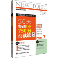 50天突破托业750分 阅读篇 14天 Part7