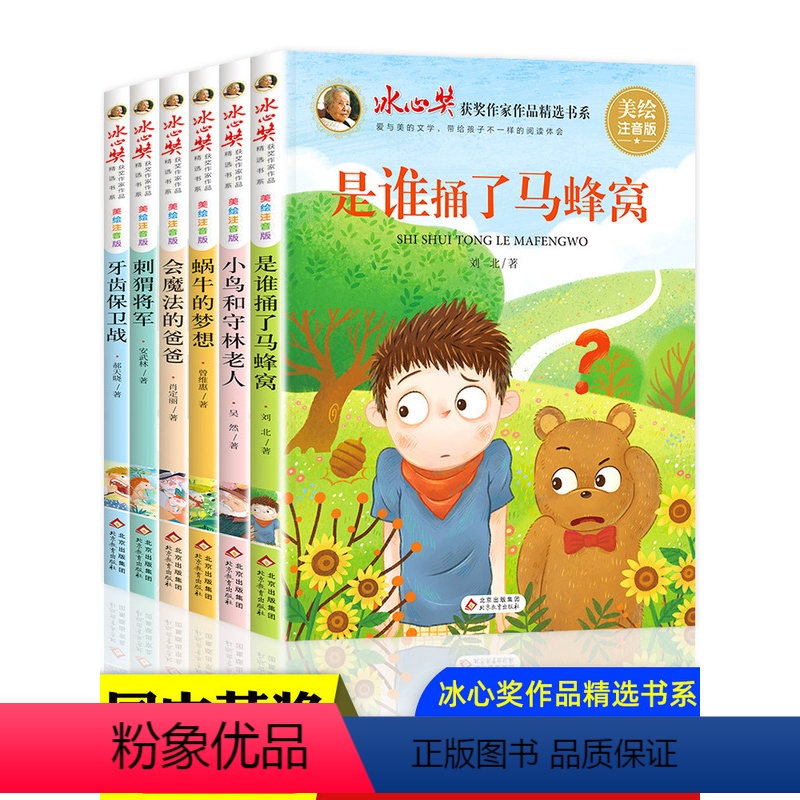 [全16册]儿童文学获奖作品①+②+③ [正版]冰心奖儿童文学一二年级阅读课外书必读带拼音老师经典获奖小学生课外阅读书籍