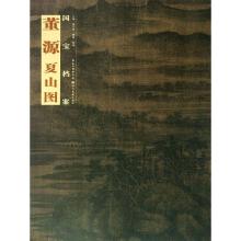 正版新书]董源.夏山图陈研9787539460895