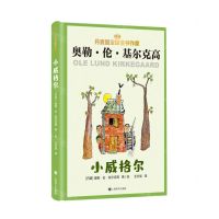 [N]小威格尔(精)-9787532788590