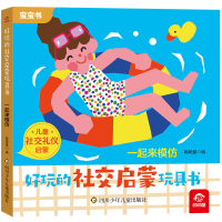 音像一起来模仿/好玩的社交启蒙玩具书呦呦童