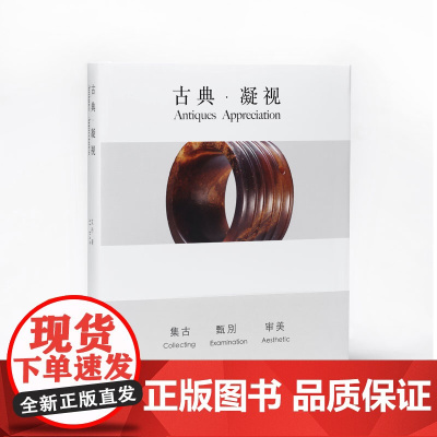 古典 .凝视