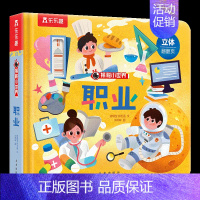 ❤职业 [正版] 揭秘小世界童话故事书绘本3-6岁白雪公主小红帽世界经典童话宝宝睡前故事格林童话早教翻翻书儿童3d立体书