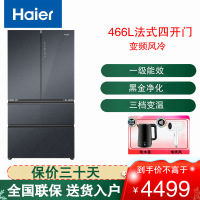 海尔(Haier)冰箱法式四开门466L容量 风冷无霜变频节能家用 一级能效 黑金净味 BCD-466WGHFDEDSR