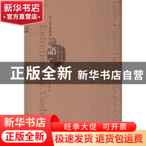 正版 论语:中·法文对照版 无 山东教育出版社 9787532865406 书籍