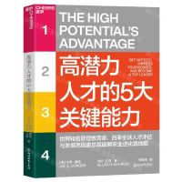 [N]高潜力人才的5大关键能力-9787572257667