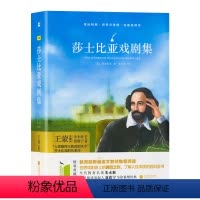 单本全册 [正版]亲近经典系列莎士比亚戏剧集世界文学馆名家名译本