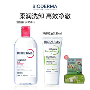 贝德玛 BIODERMA [正品保障]贝德玛控油乳毛修精华乳收毛孔油皮混油清爽妆前乳