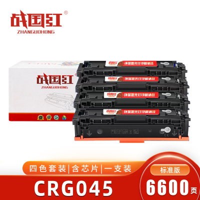 战国红 硒鼓CRG045四色 套