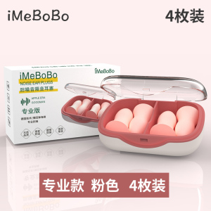 [补贴10%]宿舍耳塞超级隔音专业防噪音睡眠睡觉降噪专用打呼噜声罩学习