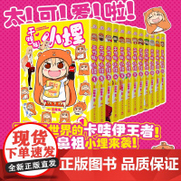 干物妹!小埋 9 三角头 超级令人向往的“积极废柴”生活!萌物鼻祖来袭!同名动漫B站累计观看量破4.2亿、高口碑漫画