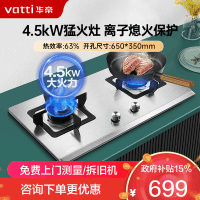 华帝(vatti)4.5kW火力燃气灶天然气灶具台式灶不锈钢台嵌两用熄火保护一级能效i10063A(液化气咨询客服)