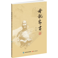 正版新书]母亲家书陈明 编9787518721023