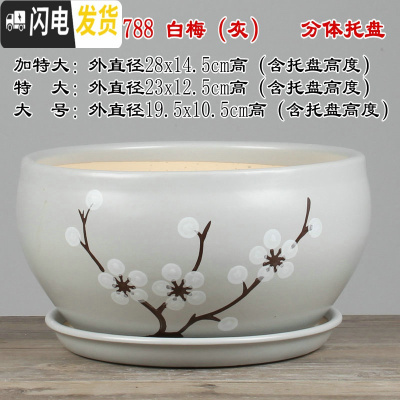 三维工匠28厘米陶瓷花盆特大号植物盆栽花盆君子兰花大花盆陶瓷带托盘 QF-1788白梅(灰色) 外直径约19花盆容器