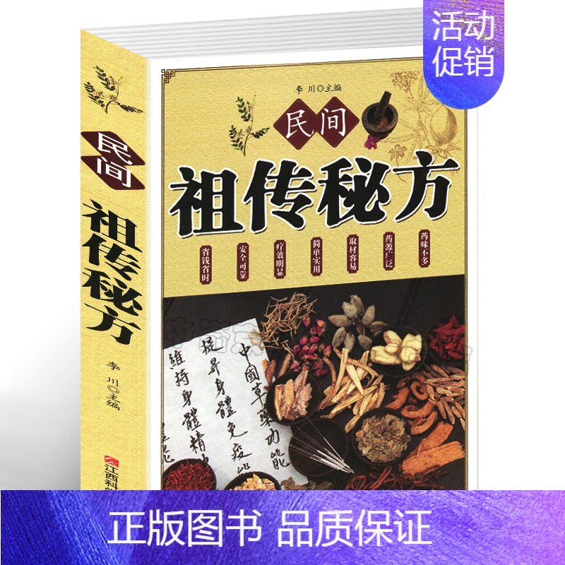 [正版]民间祖传秘方大全 民间实用偏方 内科外科皮肤科儿科肿瘤科老年养生袓传秘方 医学养生保健中医药学本草纲目书籍