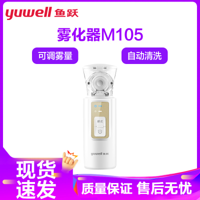 鱼跃手持雾化器M105雾量可调雾化机儿童医用家用化痰清肺