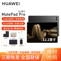 HUAWEI/华为MatePad Pro 12.2英寸柔光版平板电脑144hz鸿蒙游戏办公娱乐考研pad 16G+1T[WIFI版]砚黑