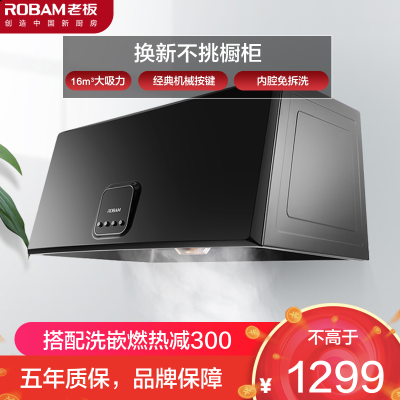 老板(ROBAM)抽油烟机单油烟机 按键式 16立方 中式油烟机 吸油烟机 CXW-185-3009