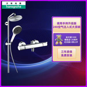 汉斯格雅hansgrohe 易斯达双飞雨S淋浴管240单速带恒温挂墙式淋浴套装节水龙头HG27115