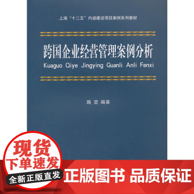 跨国企业经营管理案例分析(施堃)