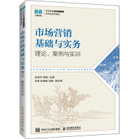 正版新书]市场营销基础与实务 武录齐陈婧 人民邮电出版社武录齐