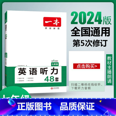 [国一]英语听力48套 初中通用 [正版]2024版初中一本英语完型填空与阅读理解100篇国一八年级模拟真题组合同步专项