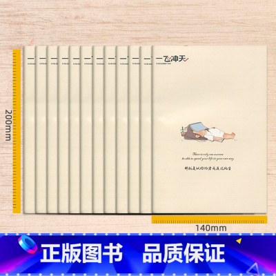 [正版]一飞冲天条格本全12本单本40页