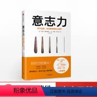 [正版]意志力 罗伊鲍迈斯特 著 增强自律 克服拖延 战胜诱惑 出版社图书