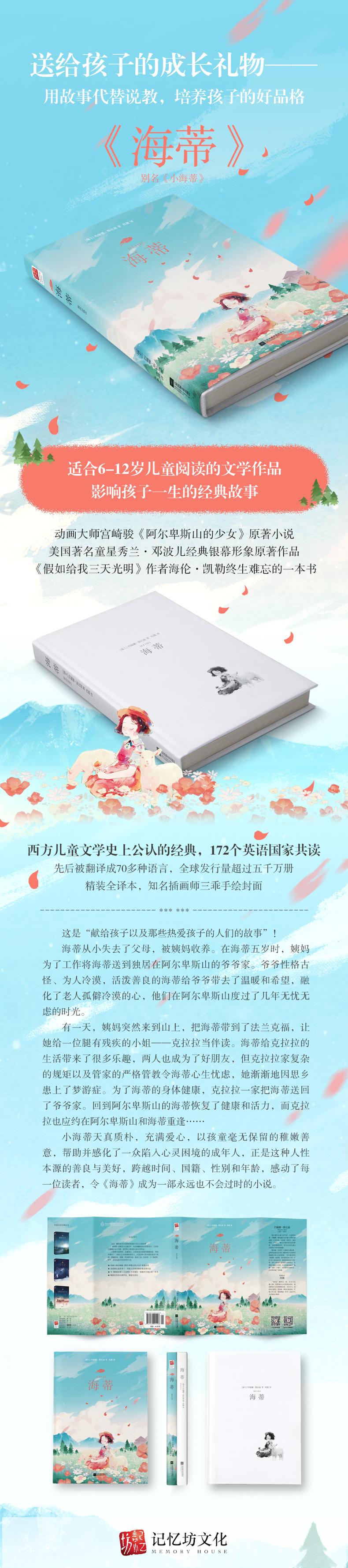 海蒂(精装) [粉象优品]精装丨海蒂 斯比丽 宫崎骏《阿尔卑斯山的少女》原著小说 送给孩子的成长礼物 用故事代替说教培养