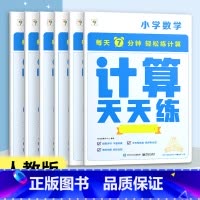 数学计算天天练(人教版) 五年级上 [正版]2023计算天天练数学口算巧算人教版北师大苏教版小超市小学一年级二年级三四五