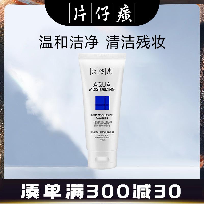 洗面奶深层清洁长效锁水温和除污补水保湿清洁毛孔国货护肤品官方旗舰