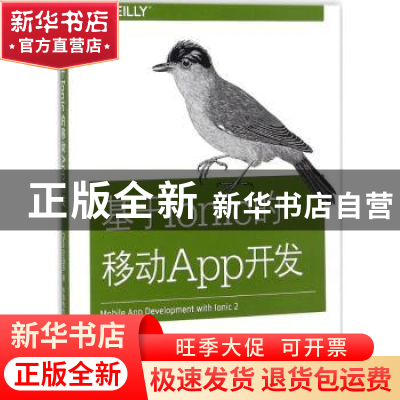 正版 基于Ionic的移动App开发 Chris Griffith著 中国电力出版社