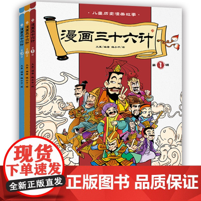 漫画三十六计(套装全3册)