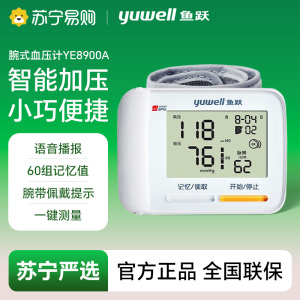 腕式电子血压计/YE8900A/语音