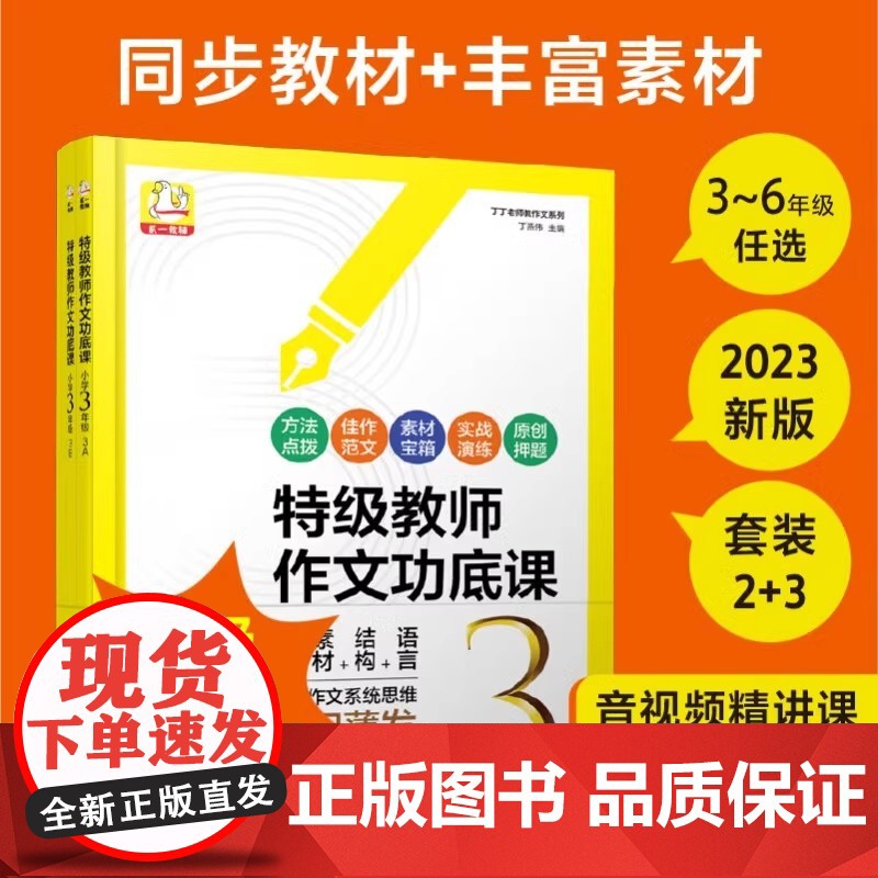 2025版丁丁老师教作文系列特级教师作文功底课同步作文三四五六年级小学语文人教版同步教材方法点拨佳作范文作文大全 化学工