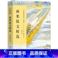 [正版]雨果散文精选散文集 名家散文典藏从巴黎到拉费泰苏茹瓦尔 现当代随笔文学作品集 初高中学生课外散文阅读书籍长江文