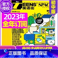 D[全年订阅送日记本]2023年12月-2024年11月 [正版]英语街初中版杂志2023年1-12月/2024年全年/