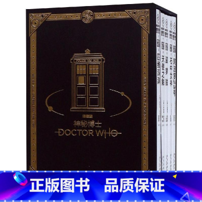 [正版]<神秘博士>时空探险套装(全5册)