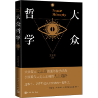 音像大众哲学艾思奇