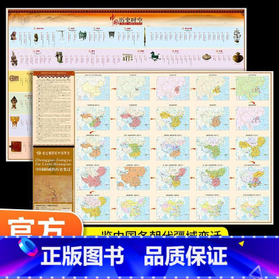 [正版]全2张透过地图看中国历史中国疆域的历史变迁地图 朝展顺序历史发展脉络历史重大事件 2023新版北斗地图儿童挂图