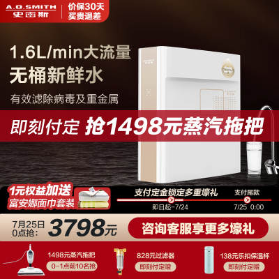 A.O.史密斯净水器1600TE家用自来水1.6L/min大流量过滤器反渗透直饮净水器厨房