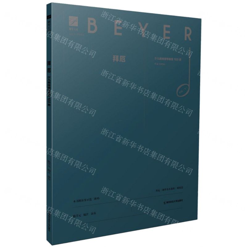 [N]拜厄少儿趣味钢琴曲集100首/钢琴王国-9787565154157